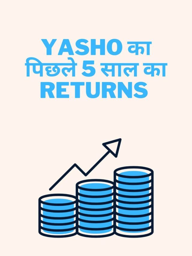 यशो इंडस्ट्रीज का पिछले 5 साल का परफॉरमेंस
